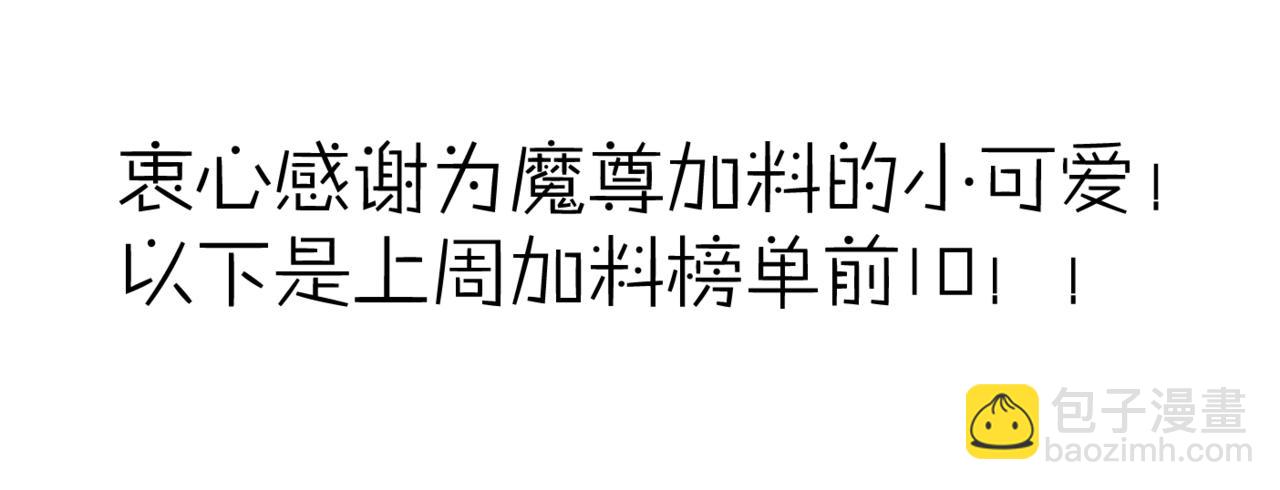 魔尊要抱抱 - 第18話 此刻溫柔(4/4) - 3