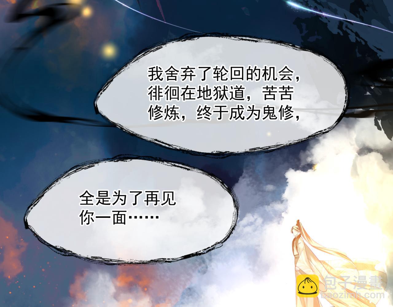 魔尊要抱抱 - 第18話 此刻溫柔(2/4) - 8