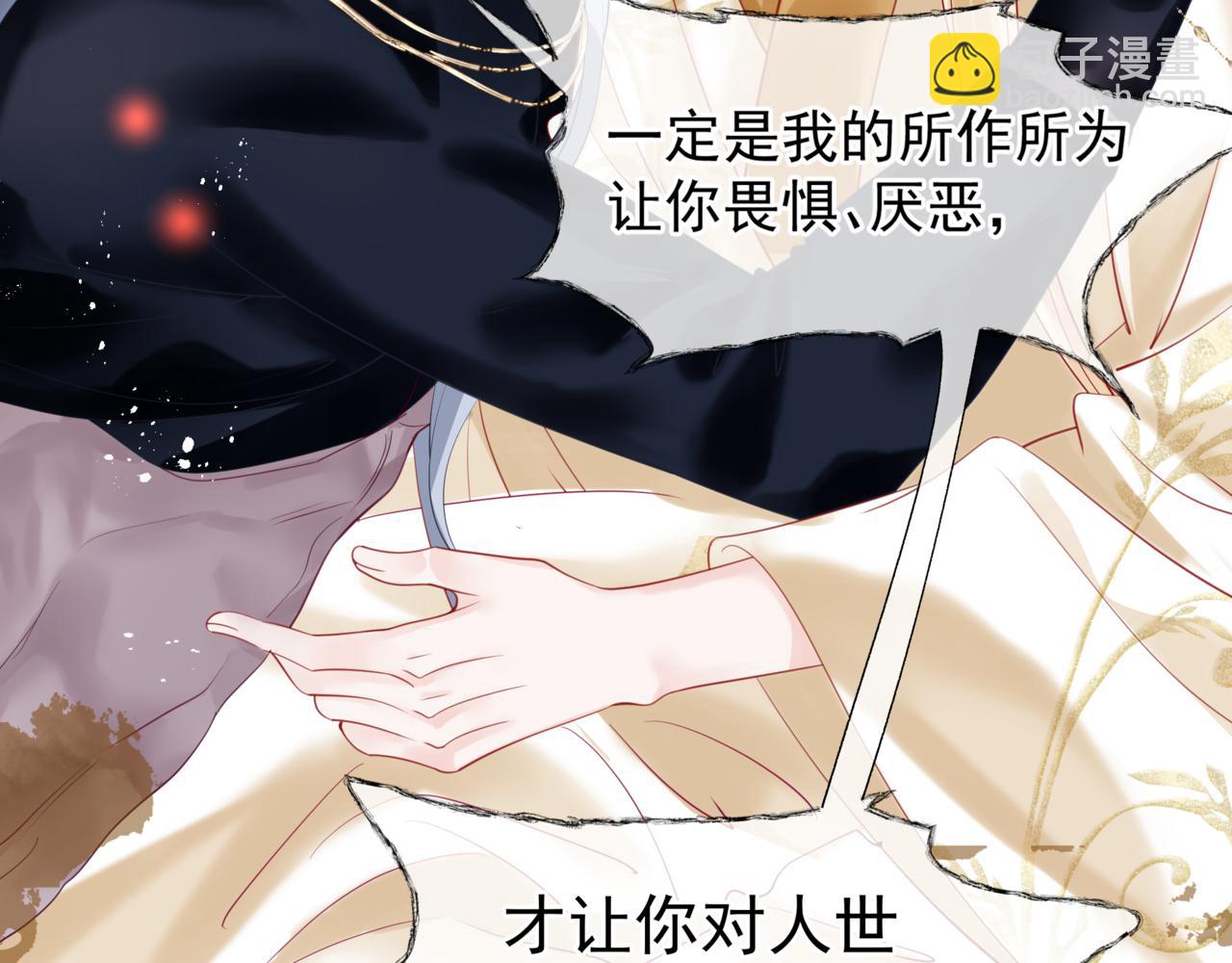 魔尊要抱抱 - 第18話 此刻溫柔(2/4) - 6