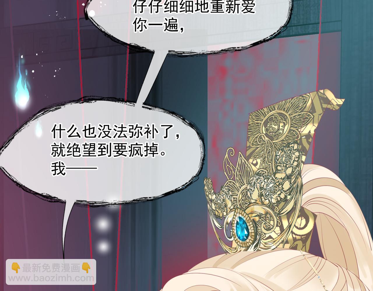 魔尊要抱抱 - 第18話 此刻溫柔(2/4) - 3