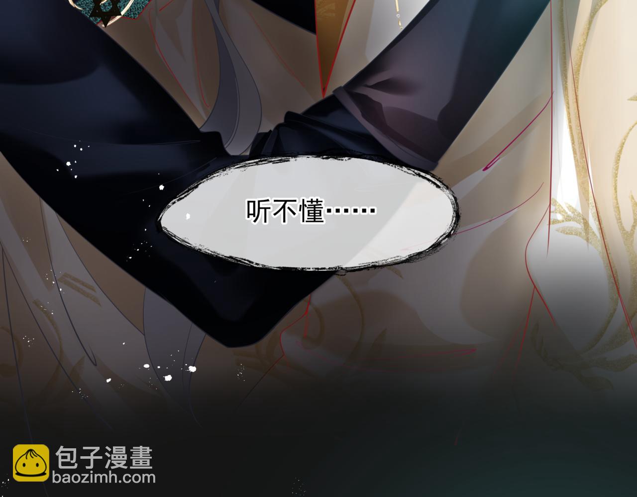 魔尊要抱抱 - 第18話 此刻溫柔(2/4) - 3