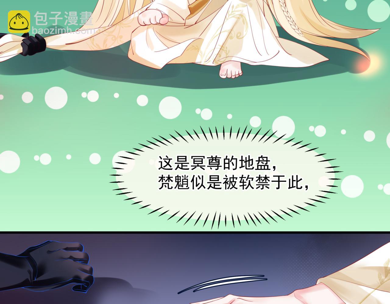 魔尊要抱抱 - 第20話 "甜蜜"共浴？(3/4) - 6