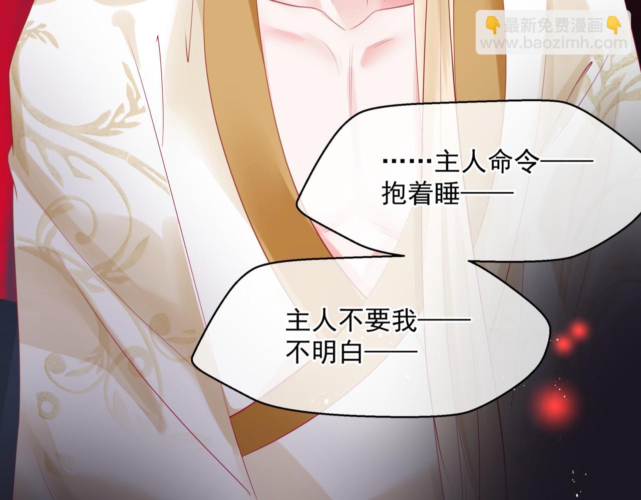 魔尊要抱抱 - 第20話 "甜蜜"共浴？(3/4) - 1