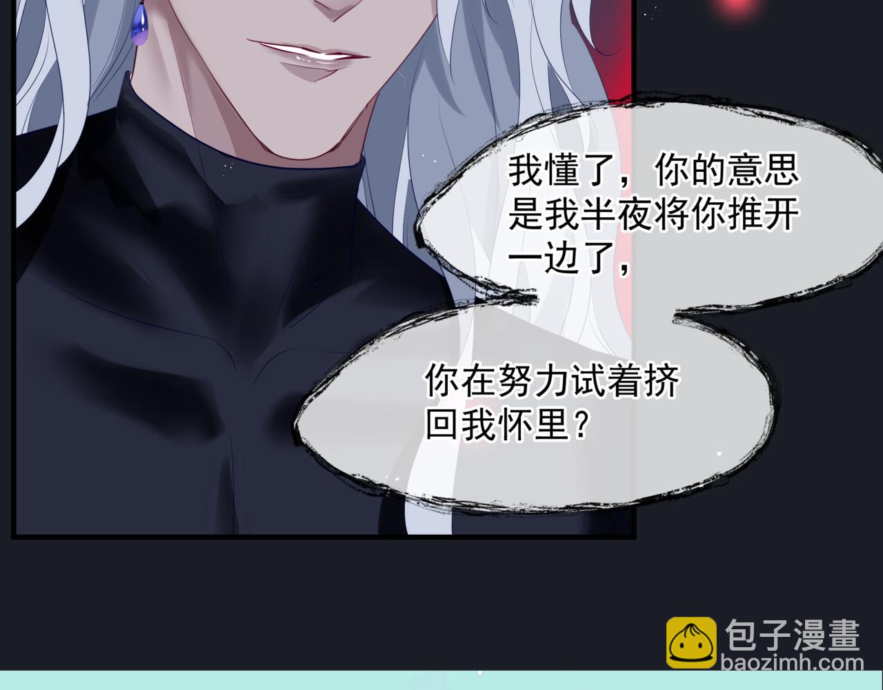 魔尊要抱抱 - 第20話 "甜蜜"共浴？(3/4) - 4