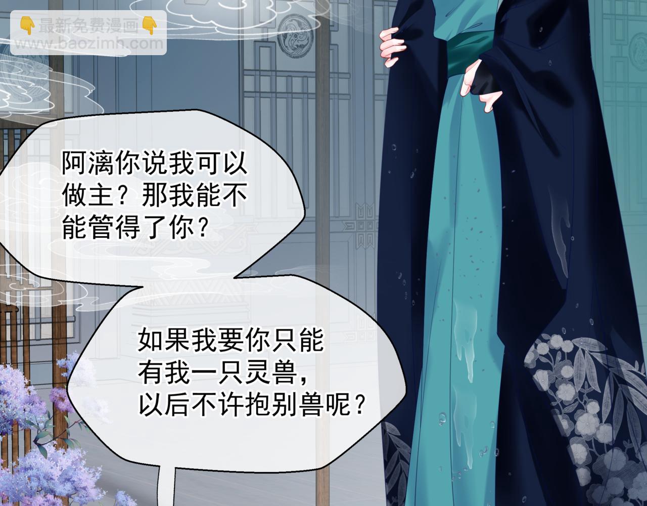 魔尊要抱抱 - 第20話 "甜蜜"共浴？(1/4) - 8