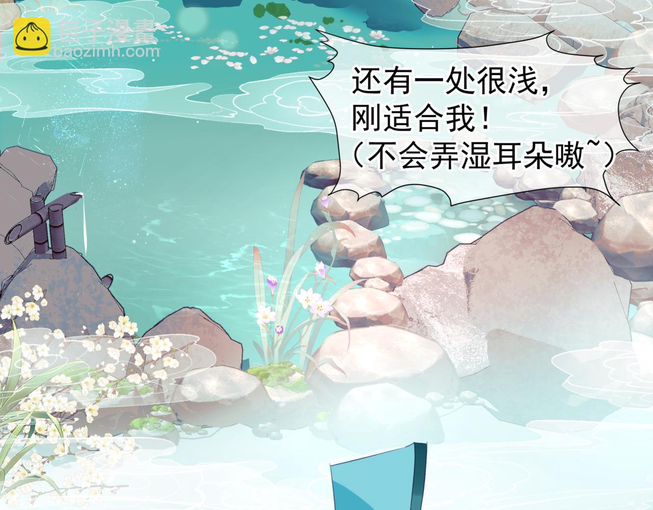 魔尊要抱抱 - 第20話 "甜蜜"共浴？(1/4) - 6