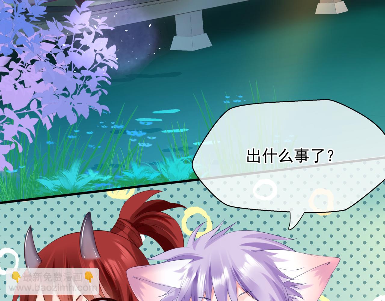 魔尊要抱抱 - 第20話 "甜蜜"共浴？(2/4) - 7