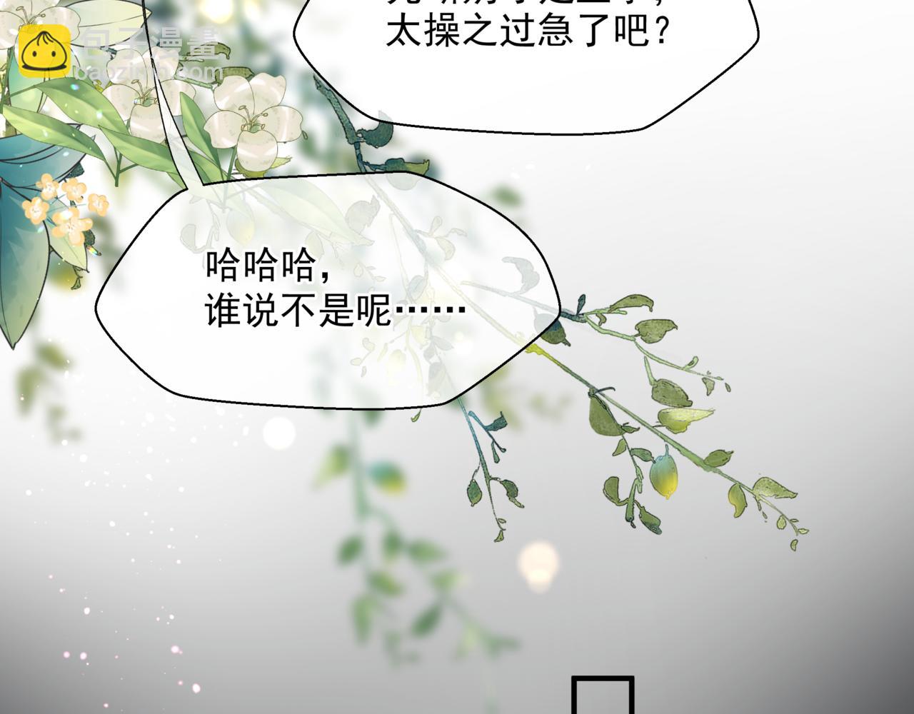 魔尊要抱抱 - 第20話 "甜蜜"共浴？(2/4) - 4