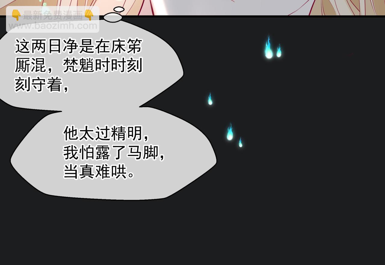 魔尊要抱抱 - 第20話 "甜蜜"共浴？(2/4) - 4