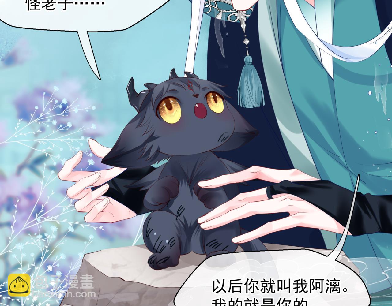 魔尊要抱抱 - 第20話 "甜蜜"共浴？(1/4) - 8