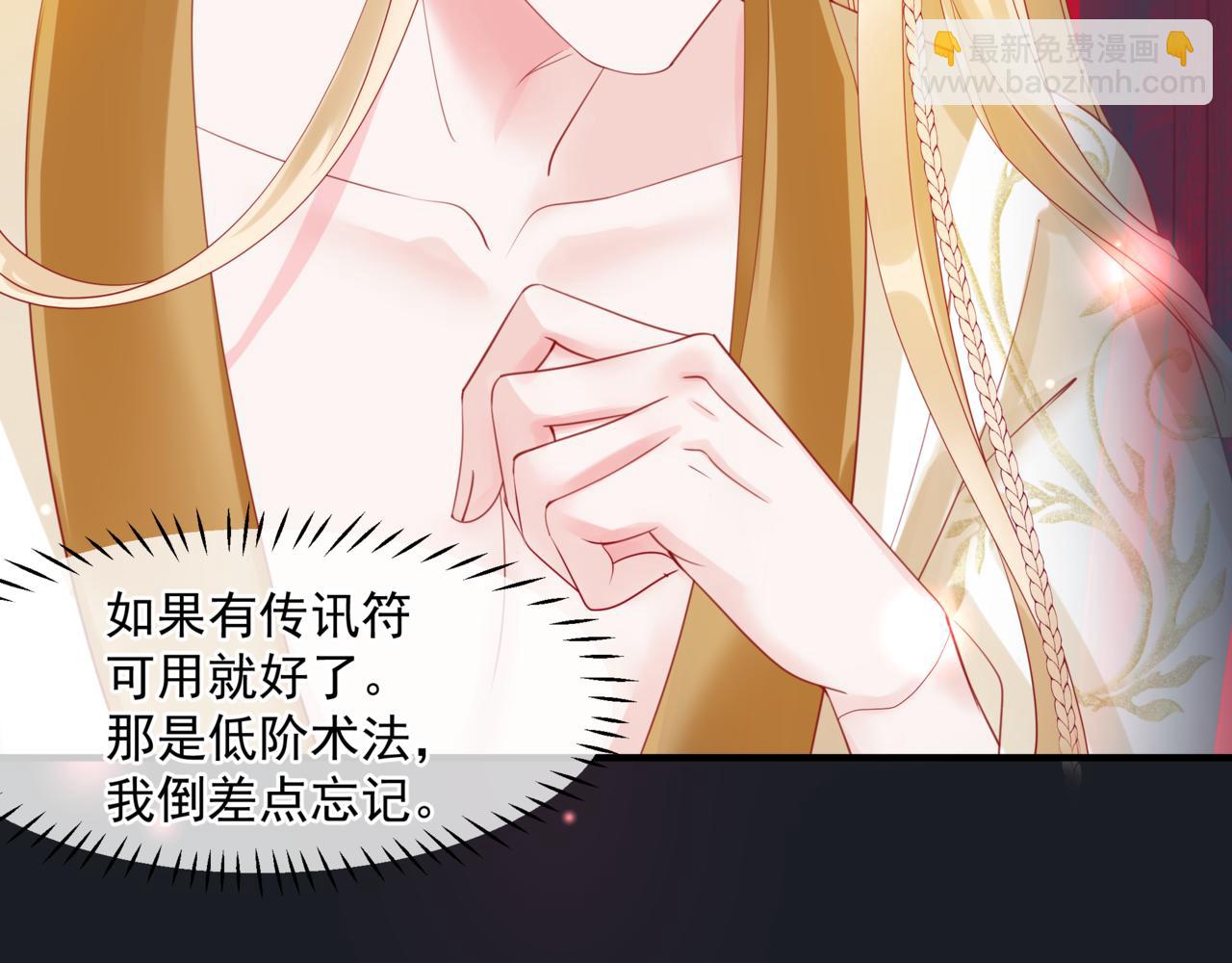 魔尊要抱抱 - 第20話 "甜蜜"共浴？(2/4) - 2