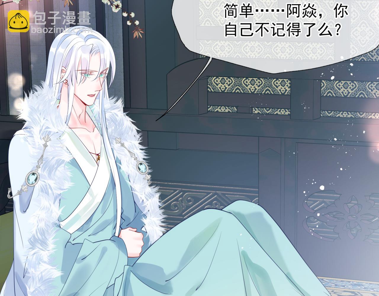 魔尊要抱抱 - 第22話 幽會(3/4) - 5