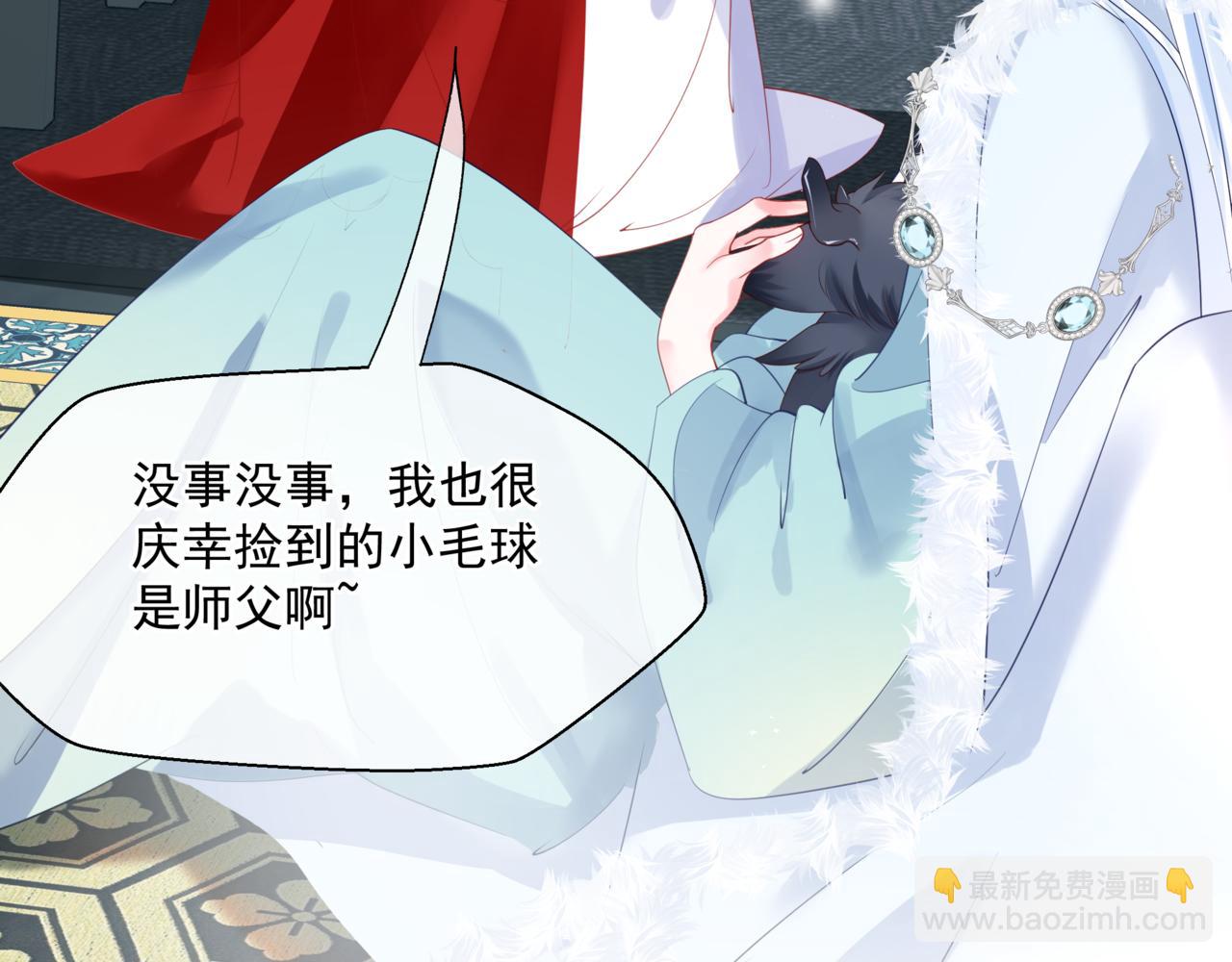 魔尊要抱抱 - 第22話 幽會(3/4) - 7