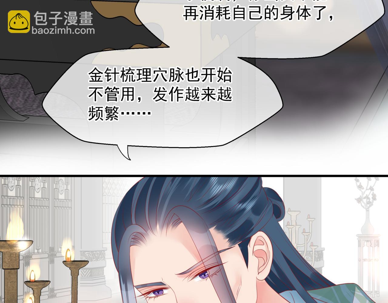 魔尊要抱抱 - 第22話 幽會(3/4) - 8