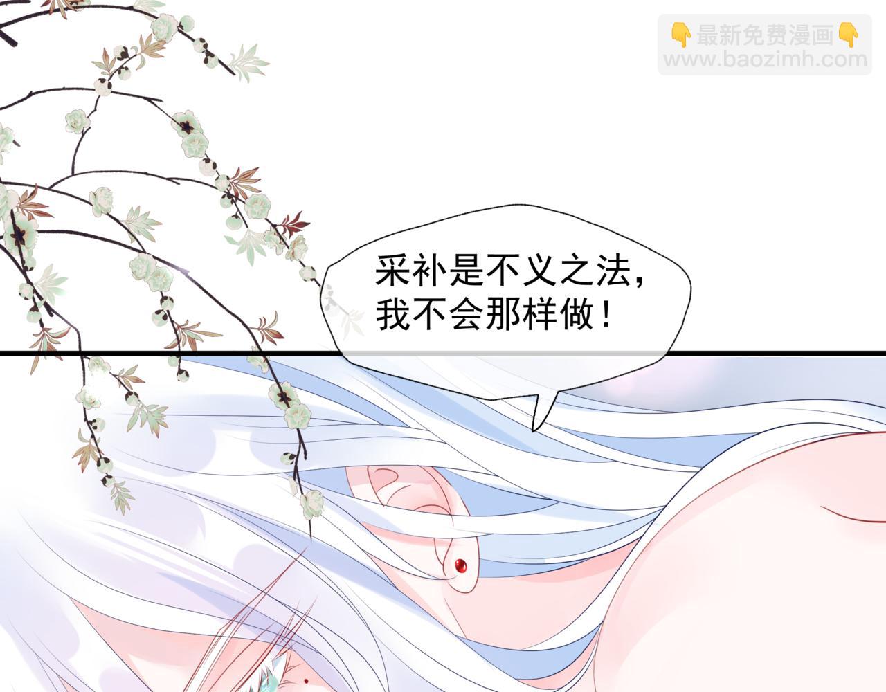 魔尊要抱抱 - 第22話 幽會(3/4) - 4