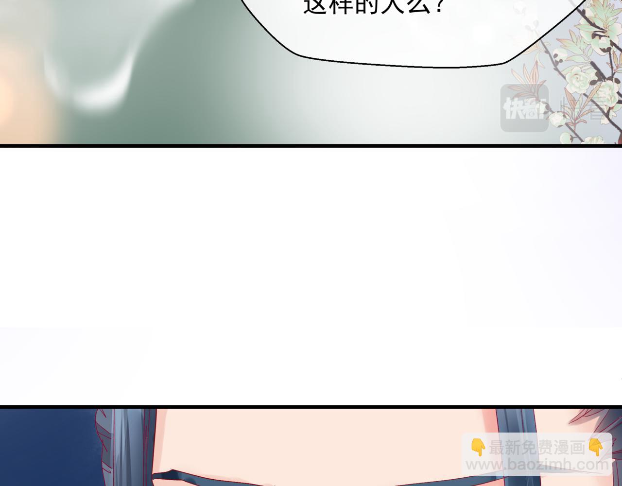 魔尊要抱抱 - 第22話 幽會(3/4) - 2