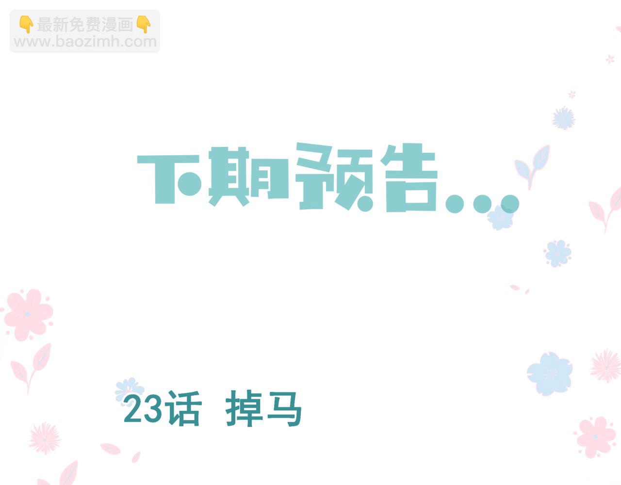 魔尊要抱抱 - 第22話 幽會(4/4) - 3