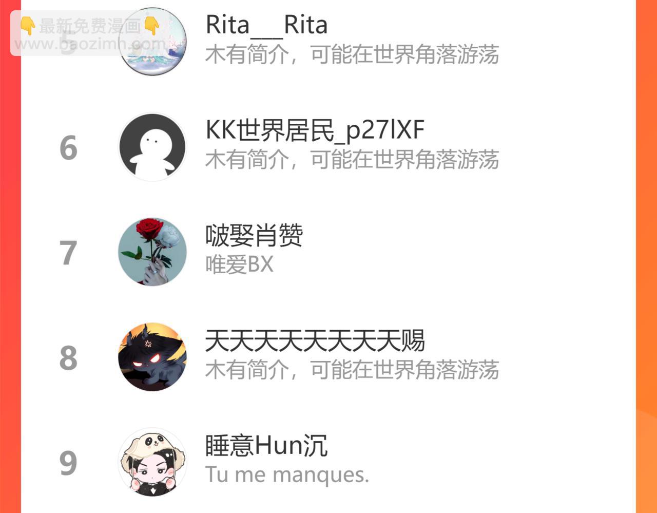 魔尊要抱抱 - 第22話 幽會(4/4) - 1