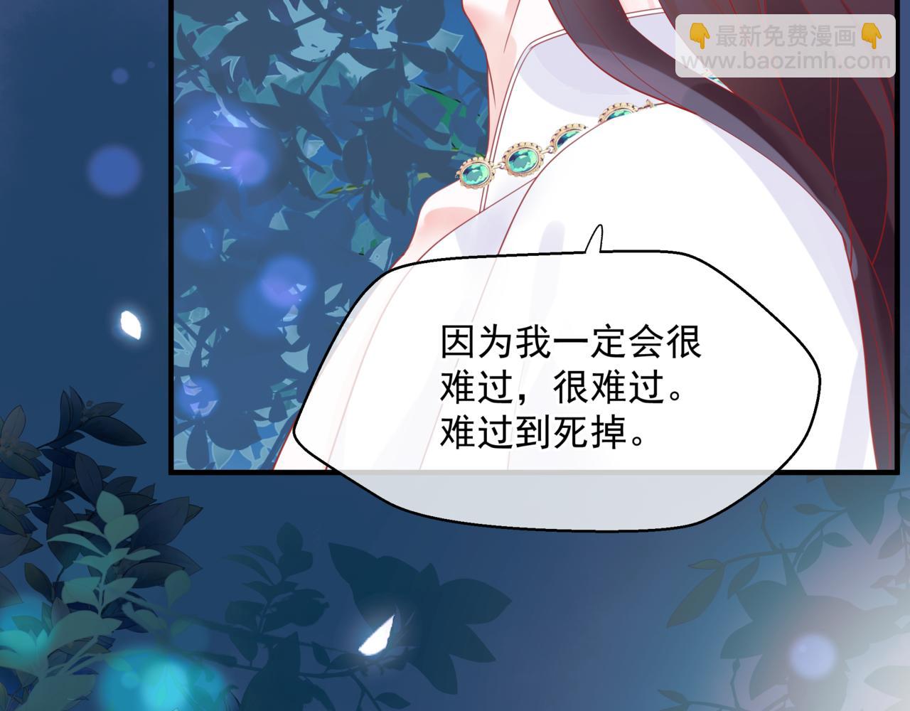 魔尊要抱抱 - 第22話 幽會(2/4) - 8