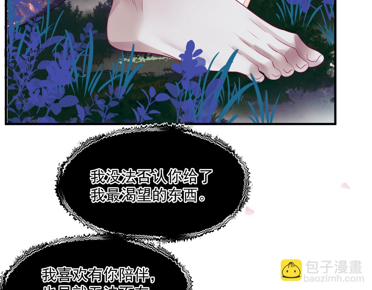 魔尊要抱抱 - 第22話 幽會(2/4) - 8