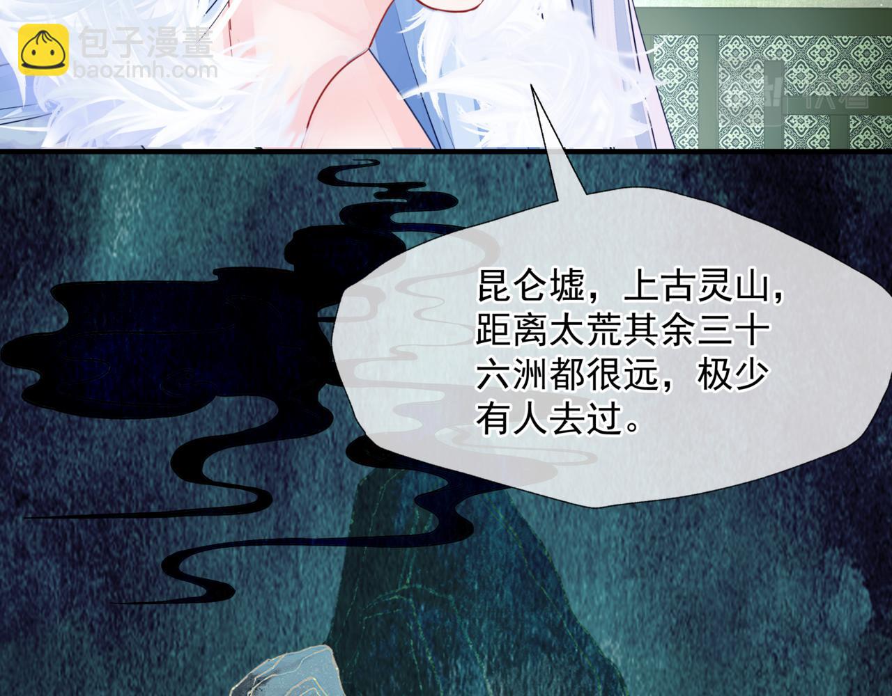 魔尊要抱抱 - 第22話 幽會(2/4) - 4