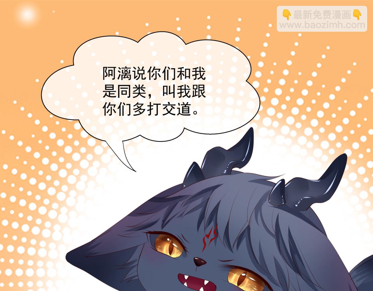 魔尊要抱抱 - 第24話 重新認主(3/4) - 1