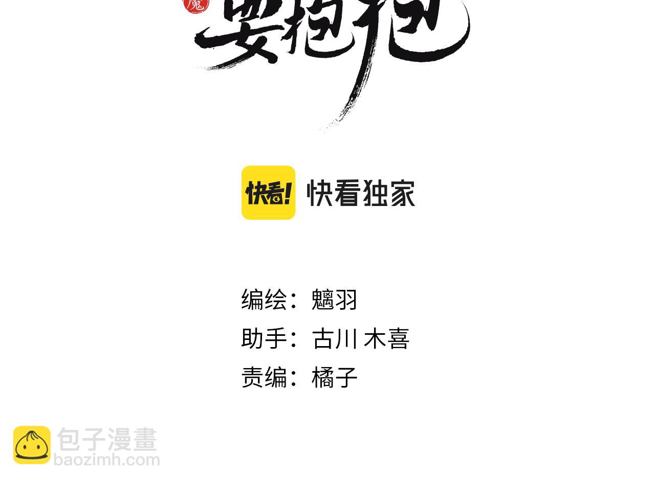 魔尊要抱抱 - 第24話 重新認主(1/4) - 3