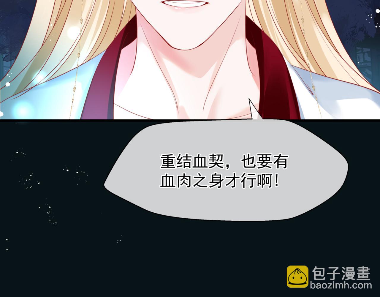 魔尊要抱抱 - 第24話 重新認主(1/4) - 8