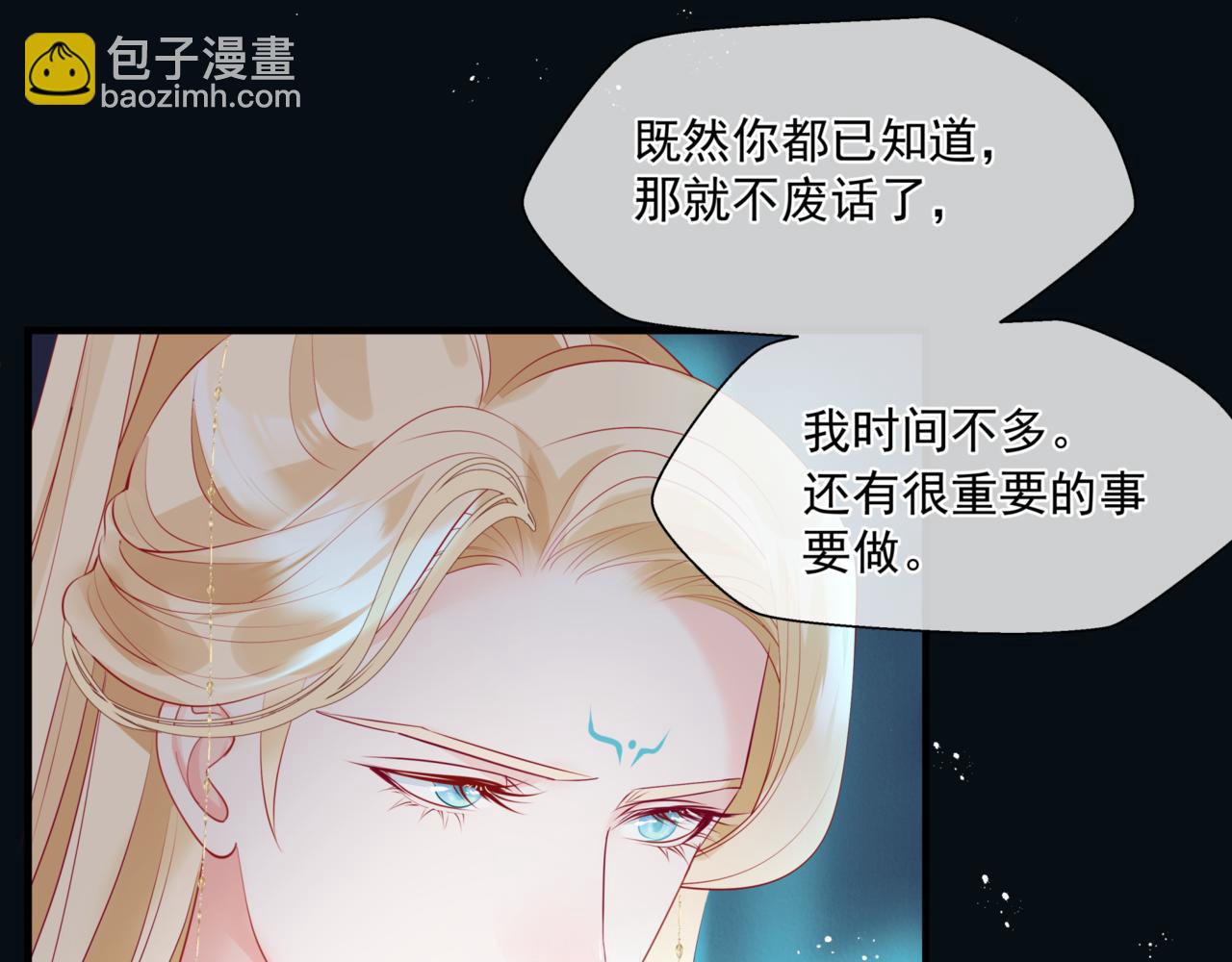 魔尊要抱抱 - 第24話 重新認主(2/4) - 1