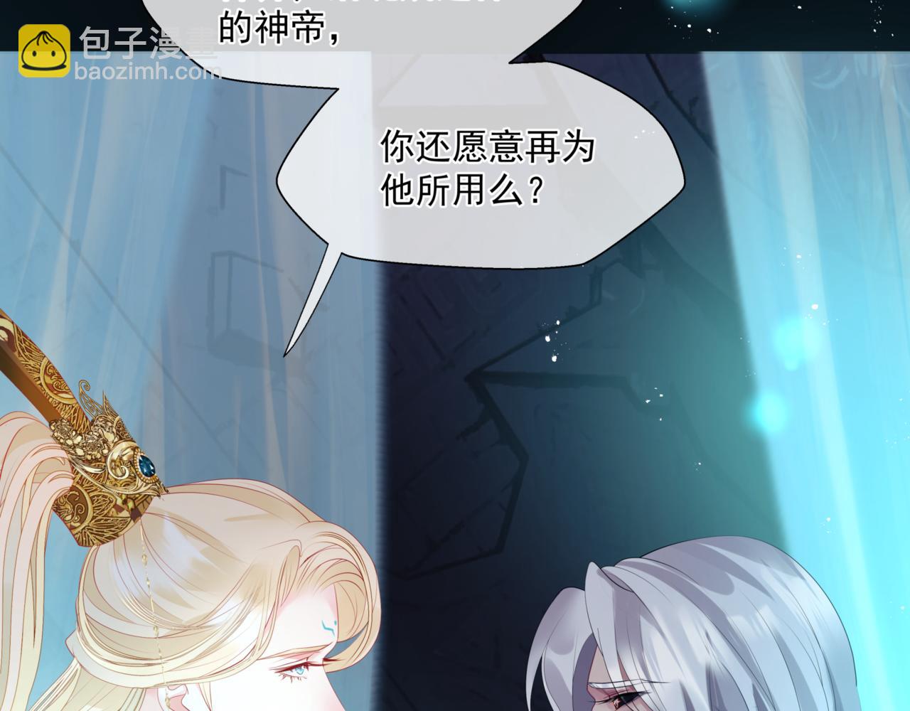 魔尊要抱抱 - 第24話 重新認主(2/4) - 3