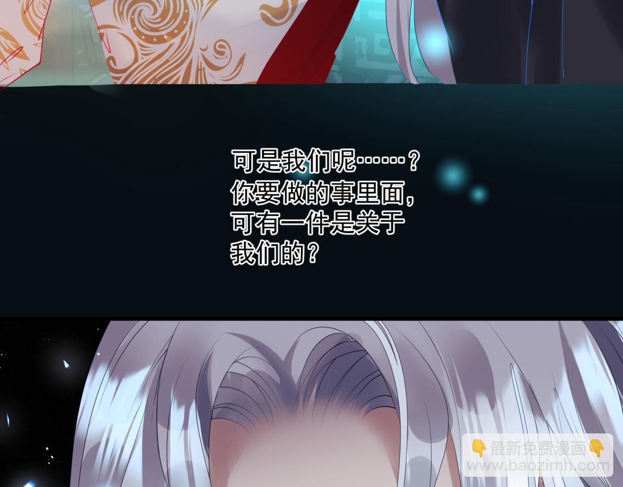 魔尊要抱抱 - 第24話 重新認主(2/4) - 5