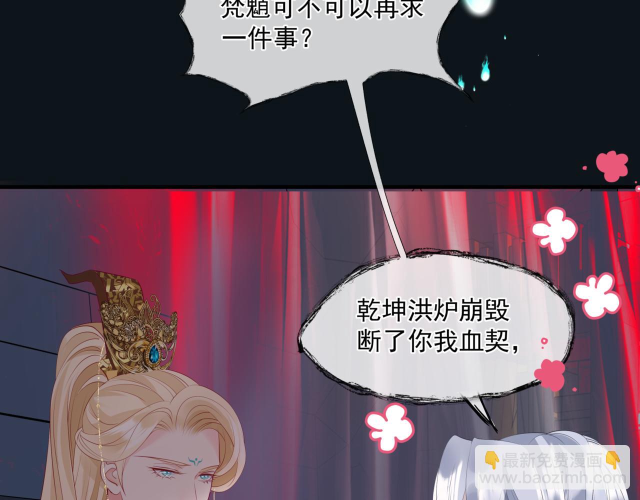 魔尊要抱抱 - 第24話 重新認主(1/4) - 6