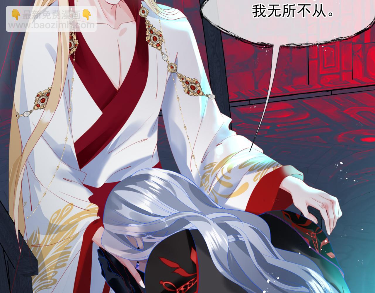 魔尊要抱抱 - 第24話 重新認主(2/4) - 3