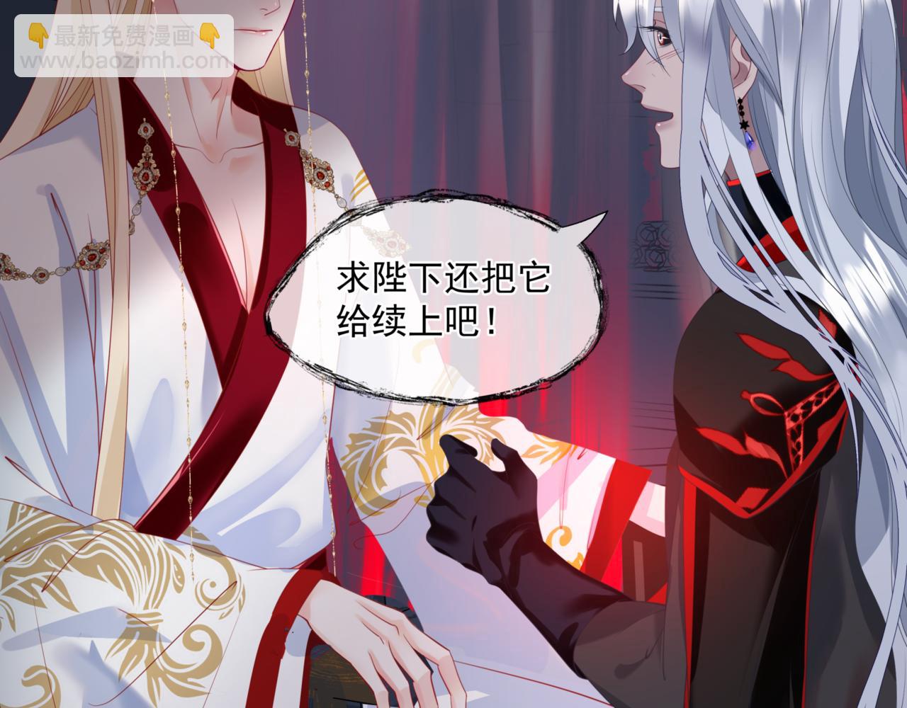 魔尊要抱抱 - 第24話 重新認主(1/4) - 7