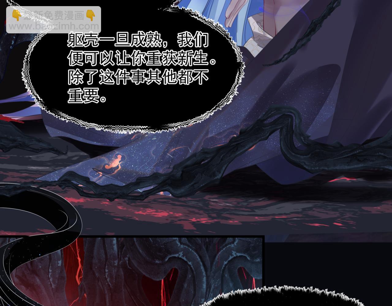 魔尊要抱抱 - 第24話 重新認主(2/4) - 6