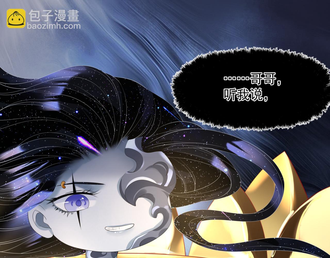 魔尊要抱抱 - 第24話 重新認主(2/4) - 4