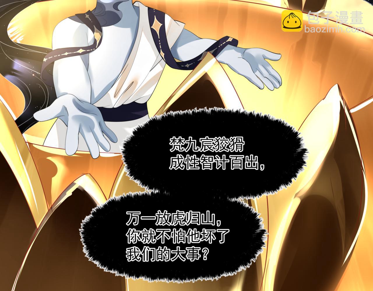 魔尊要抱抱 - 第24話 重新認主(2/4) - 5