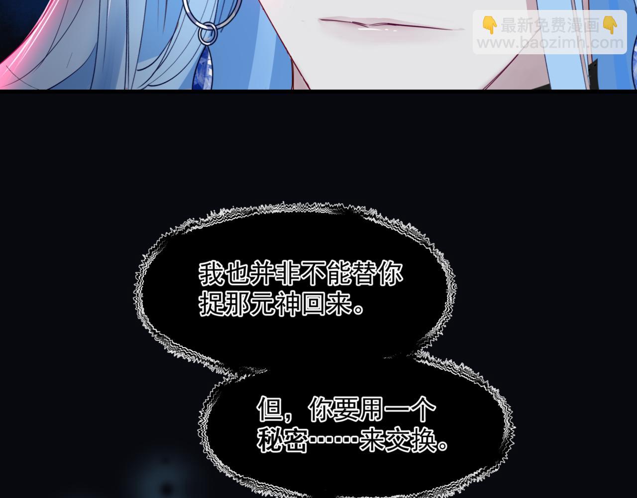 魔尊要抱抱 - 第24話 重新認主(2/4) - 8