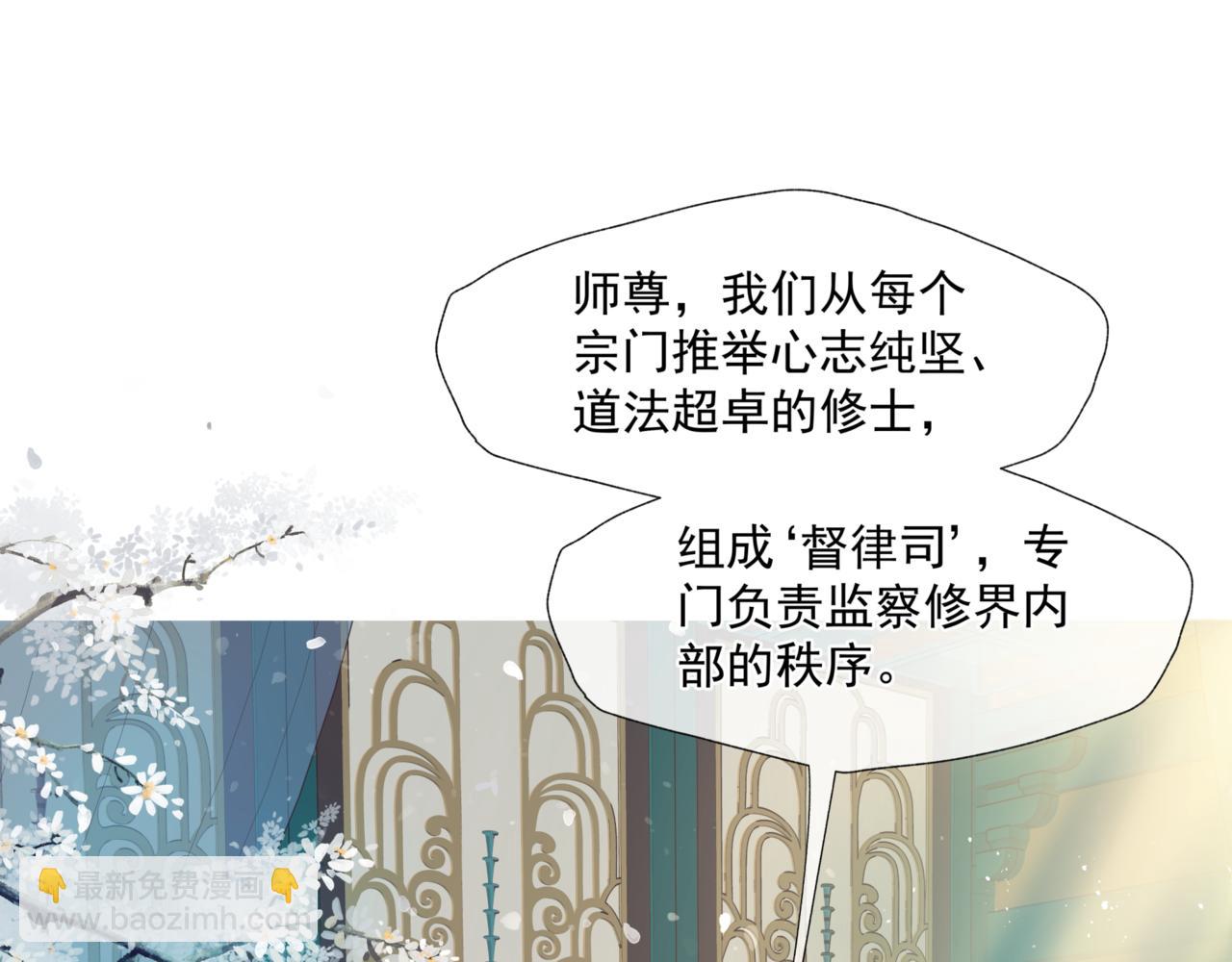 魔尊要抱抱 - 第24話 重新認主(2/4) - 3