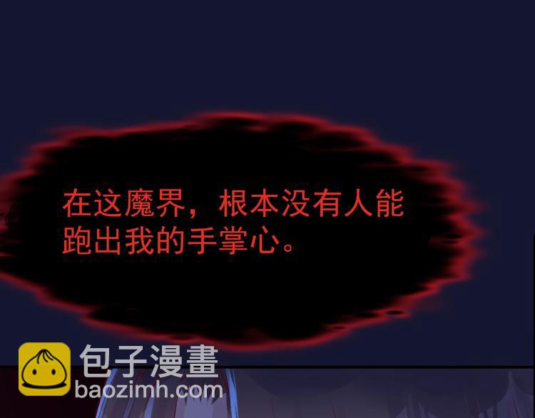 魔尊要抱抱 - 第12話 逃出計劃(4/4) - 6