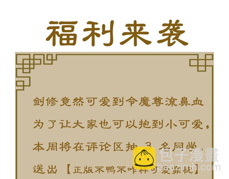 魔尊要抱抱 - 第12話 逃出計劃(4/4) - 5