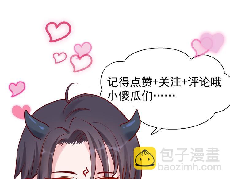 魔尊要抱抱 - 第12話 逃出計劃(4/4) - 4