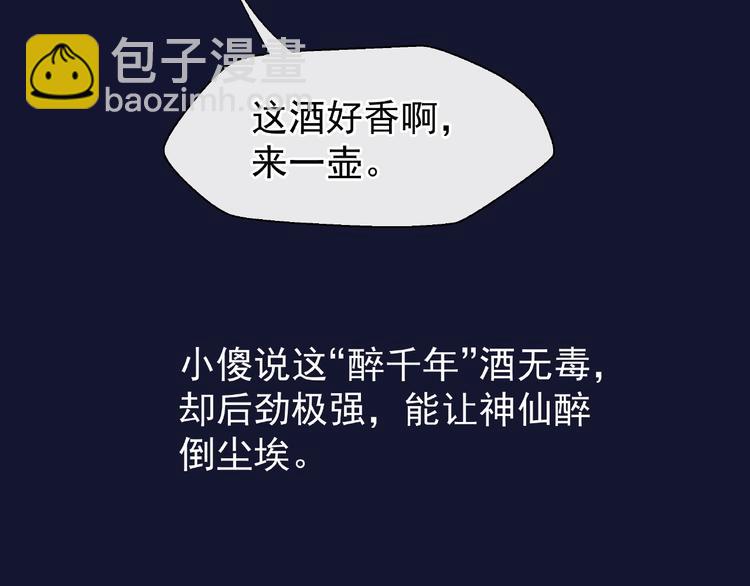 魔尊要抱抱 - 第12話 逃出計劃(2/4) - 3