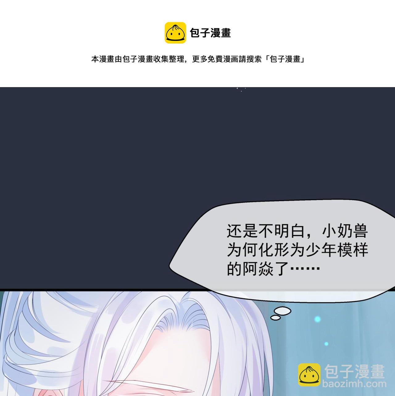 魔尊要抱抱 - 第26話 化形(2/4) - 6