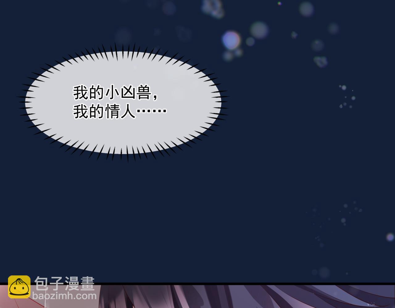 魔尊要抱抱 - 第26話 化形(3/4) - 6