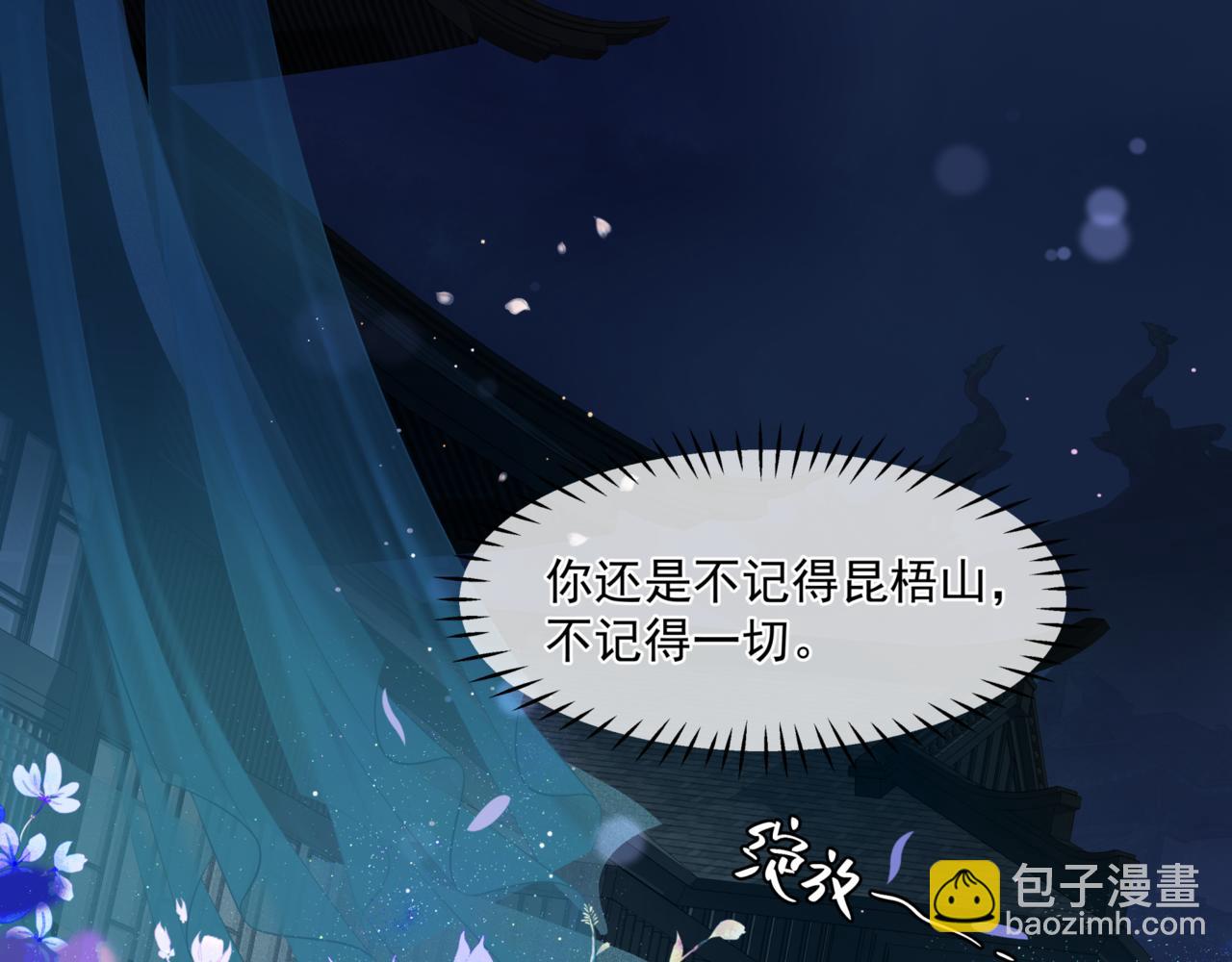 魔尊要抱抱 - 第26話 化形(3/4) - 8