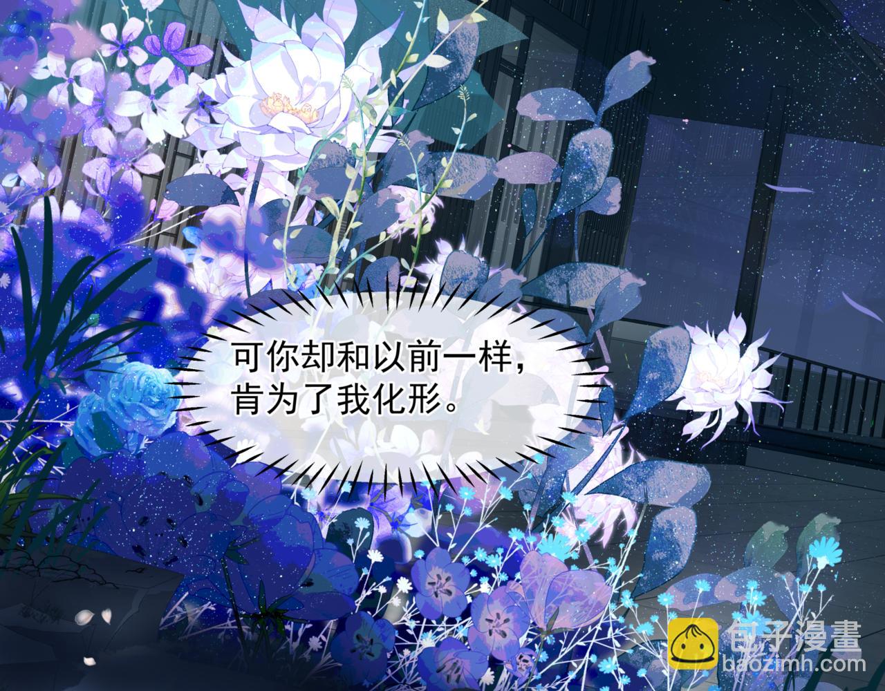 魔尊要抱抱 - 第26話 化形(3/4) - 1