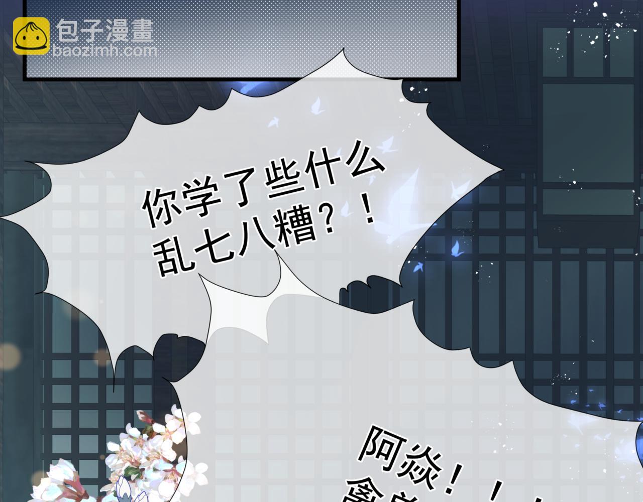 魔尊要抱抱 - 第26話 化形(3/4) - 4