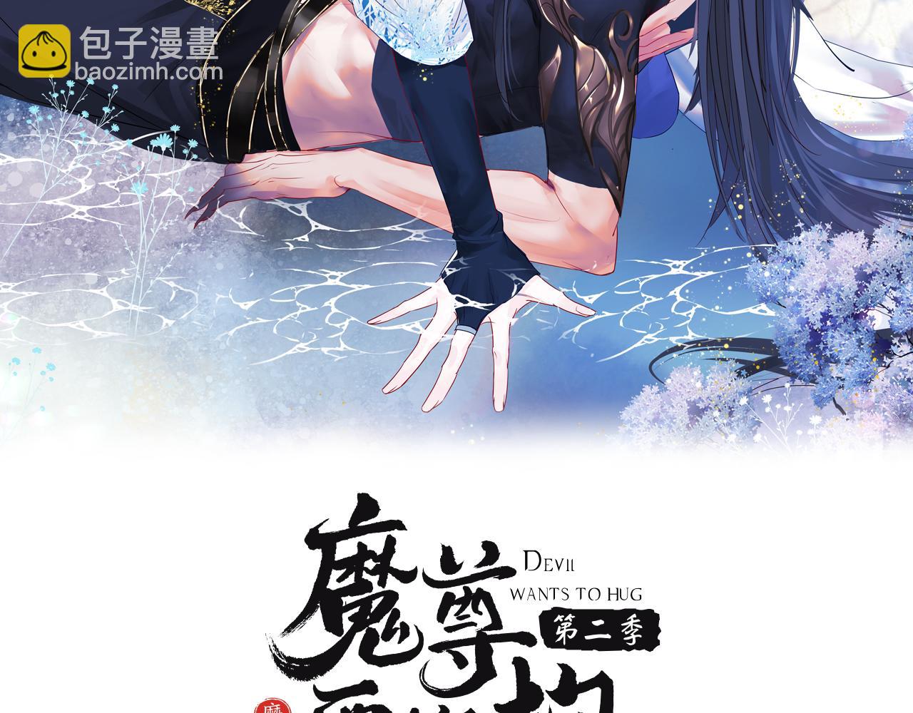 魔尊要抱抱 - 第26話 化形(1/4) - 2