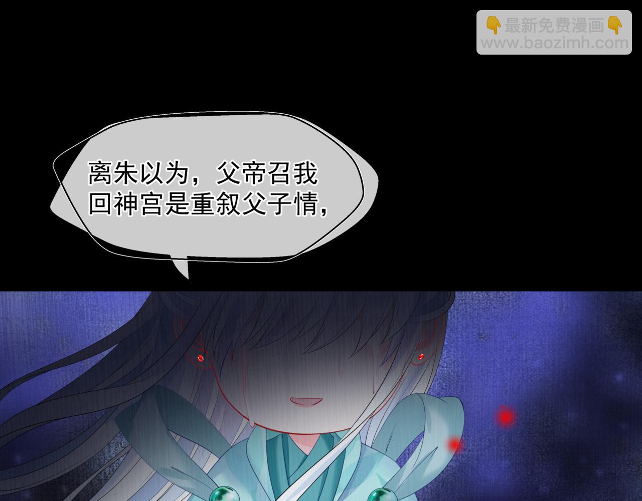 魔尊要抱抱 - 第28話 冥河驚魂(3/4) - 3